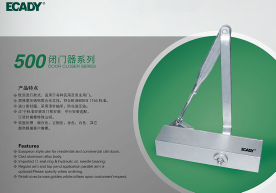 500系列閉門(mén)器