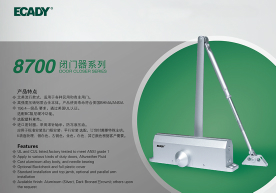 8700系列閉門(mén)器